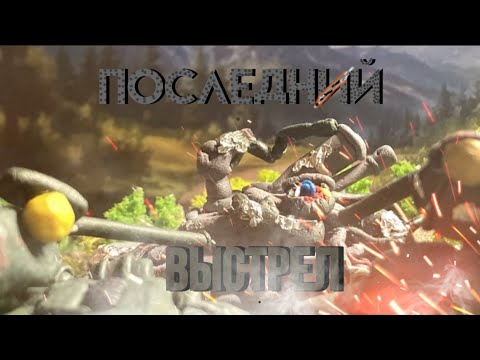 Видео: ПОСЛЕДНИЙ ВЫСТРЕЛ – Stop Motion • Пластилиновые мультики про танки