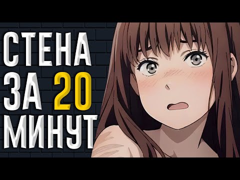 Видео: Великая Небесная Стена за 20 минут | Miko