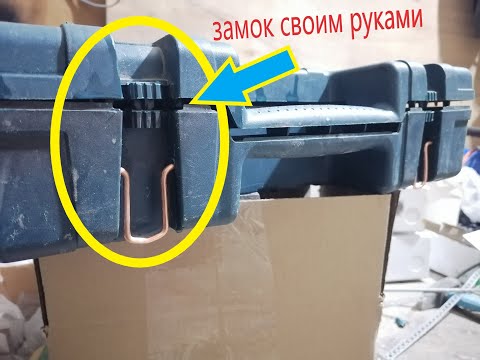 Видео: замки-защелки для чемодана быстро и дешево