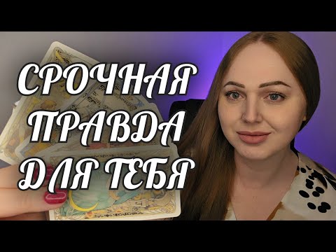 Видео: ЗОВ СУДЬБЫ❗️СРОЧНАЯ ПРАВДА ДЛЯ ТЕБЯ💯🙏