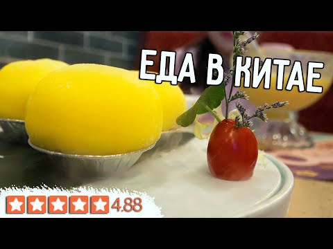 Видео: ГОНКОНГСКАЯ КУХНЯ 🇭🇰 ПИРОЖНЫЕ С ДУРИАНОМ 😋 ПЕЛЬМЕШКИ С КРЕВЕТКАМИ 🦐 УТРЕННИЙ ЧАЙ 🍵 ЕДА В КИТАЕ 🇨🇳