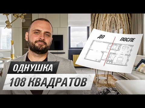 Видео: Сделали из ТРЕШКИ огромную ОДНУШКУ | Трехкомнатная, обзор интерьера, ремонт. Headliner (Хедлайнер)