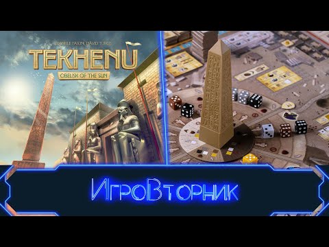 Видео: Играем в игру Техену. Обелиск солнца. В гостях Ирина Соколова