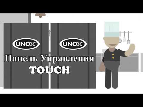 Видео: UNOX ВИДЕО-ИНСТРУКЦИЯ ПО РАБОТЕ НА ПАНЕЛИ УПРАВЛЕНИЯ TOUCH ПЕЧЕЙ BAKERLUX SHOP.PRO