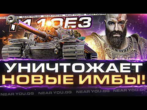 Видео: НЕПРОБИВАЕМЫЙ T110E3 - УНИЧТОЖАЕТ НОВЫЕ ИМБЫ!
