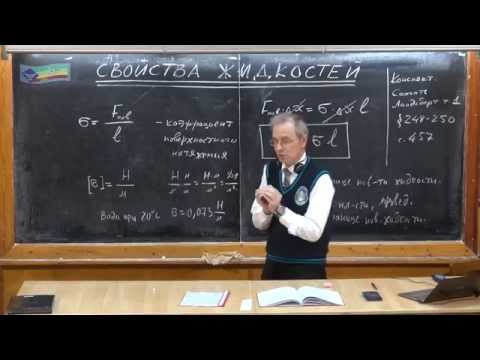 Видео: Урок 197. Поверхностная энергия. Коэффициент поверхностного натяжения