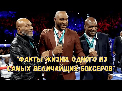 Видео: "ФАКТЫ ЖИЗНИ, ОДНОГО ИЗ САМЫХ ВЕЛИЧАЙЩИХ БОКСЕРОВ. ЛЕННОКС ЛЬЮИС"