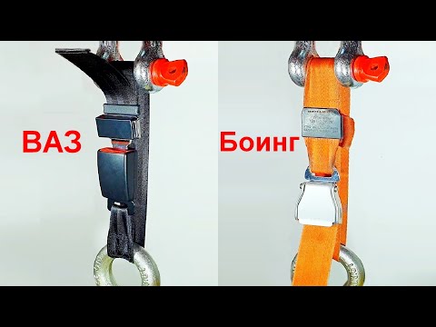 Видео: ГИДРАВЛИЧЕСКИЙ ПРЕСС ПРОТИВ РЕМНЯ БЕЗОПАСНОСТИ САМОЛЕТА