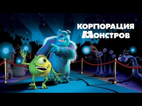 Видео: Кто озвучивал: «Корпорация монстров» (2001) на Русском?