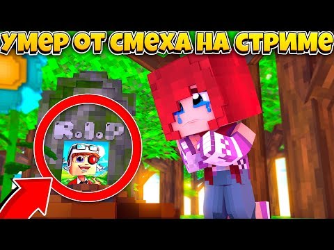 Видео: ДЕМАСТЕР УМЕР ОТ СМЕХА НА СТРИМЕ! СМОТРЕЛ И ПЛАКАЛ!