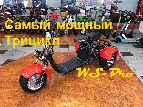 Видео: Обзор электроскутера Трицикл Citycoco WS-Pro 2000W, 60В 20Ah