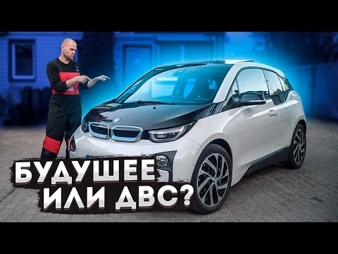 Видео: Знакомство с BMW I3! ЧТО выберешь ТЫ?