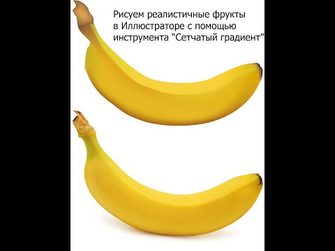 Видео: 4 урок Иллюстратора. Сетчатый градиент.