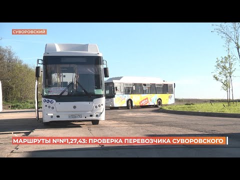 Видео: Перевозчика, работающего с Суворовским, проверил сегодня утром департамент транспорта