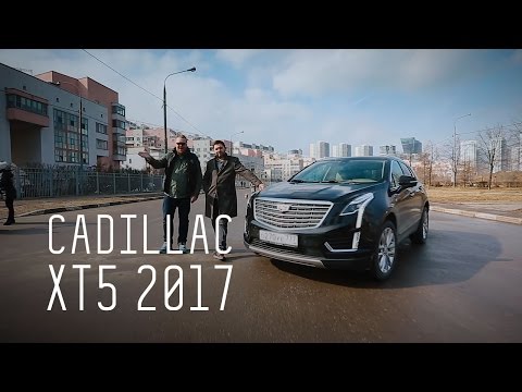 Видео: CADILLAC XT5 2017 - БОЛЬШОЙ ТЕСТ-ДРАЙВ