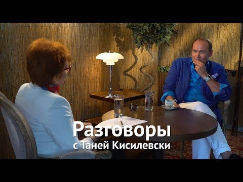 Видео: Разговоры с Таней Кисилевски. Максим Аверин