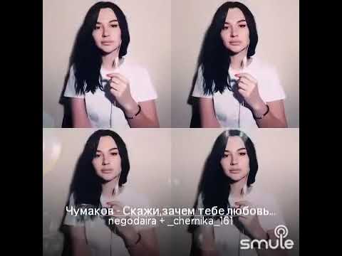 Видео: Скажи, зачем тебе любовь моя