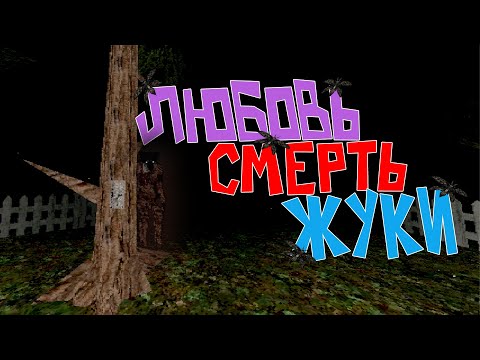 Видео: Игра, в которой ТЫ ВИНОВАТ | THE BUTTERFLY