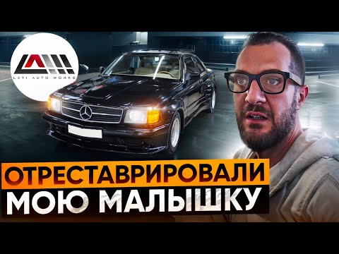 Видео: Отреставрировали мой Mercedes 560 SEC @HandyGurus
