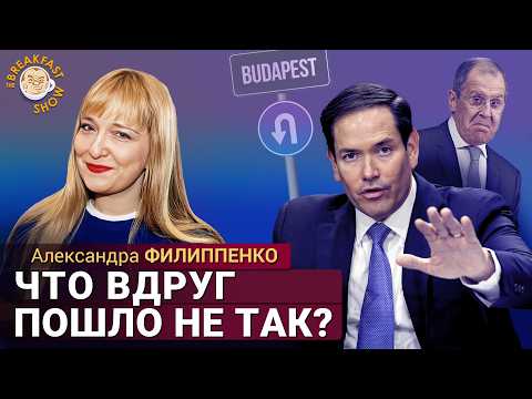Видео: Александра Филиппенко: Всё было хорошо, пока не пришел Рубио