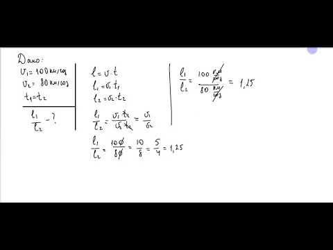 Видео: 7 клас. Розв'язування задач на тему: "Нерівномірний рух. Середня швидкість" (І рівень)