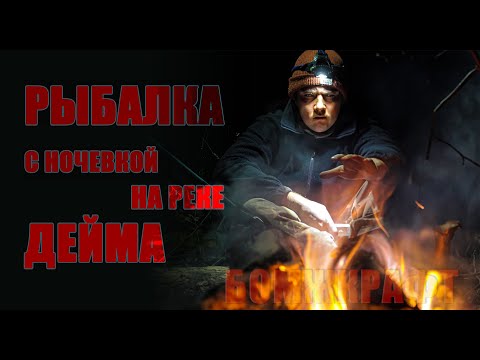 Видео: Рыбалка с Ночевкой / ДЕКАБРЬ 2020/Ловля ЩУКИ 2020/скиталец
