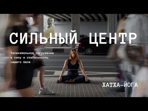 Видео: Йога для начинающих | 30 минут | Тренировка на пресс