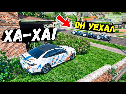Видео: ЗАПУТАЛ КОПОВ И ОГРАБИЛ ДОМ! ТРОЛЛИНГ КОПОВ В ГТА 5 РП! КОПЫ ВОРЫ GTA 5 RP