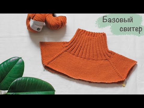 Видео: РЕГЛАН сверху с ростком спицами | Пошагово от расчёта до вязания