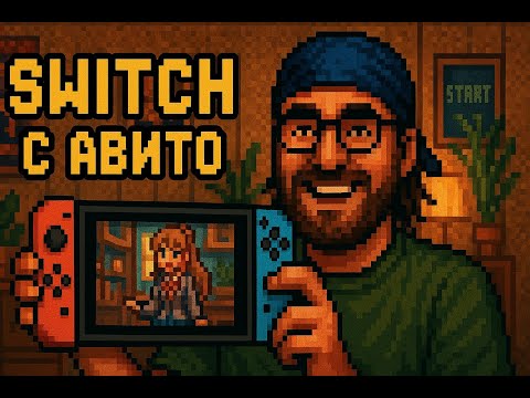 Видео: Купил с Авито Nintendo Switch ревизия 1 в 2024 году, распаковка, называю цены