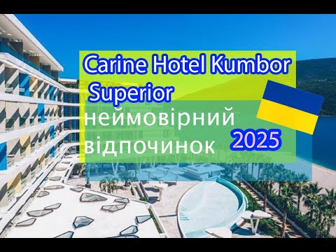 Видео: Повний огляд готелю Carine Kumbor Superior 2025 Чорногорія