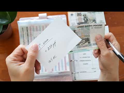 Видео: РАСПРЕДЕЛЕНИЕ ДЕНЕГ ИЗ КОНВЕРТОВ В КОПИЛКУ. НЕДЕЛЯ 35.