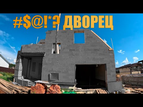 Видео: Исчезнувшая бригада: когда строительство обернулось полным провалом @STROIKHLAM