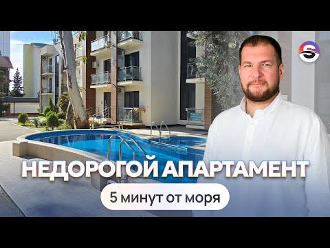 Видео: Недорогой аппартамент в 5 минутах от моря в Адлере