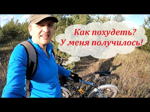 Видео: Как похудеть на 20 кг катаясь на велосипеде. Личный опыт