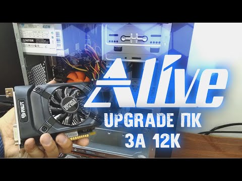 Видео: UPGRADE ПК за 12k - Alive #78