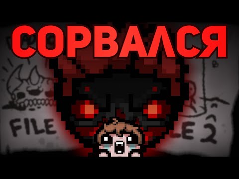 Видео: КАРТА ЗАХВАТА УМЕРЛА, А С НЕЙ И Я | The Binding of Isaac: Repentance Стрим #18