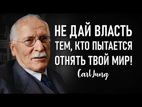Видео: Как никогда не злиться и не раздражаться на людей (Carl Jung)