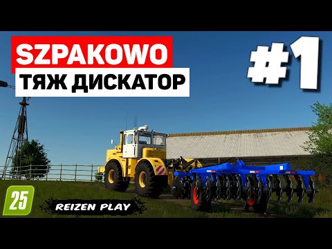 Видео: Farming Simulator 25 Szpakowo - Большие поля #1