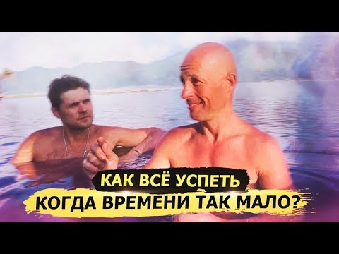 Видео: Как все успевать живя в МЕГАПОЛИСЕ? Секреты управления временем от Юры Ра