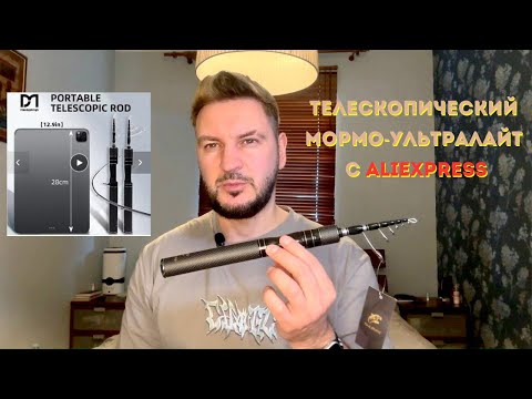 Видео: Дешёвый ТЕЛЕСКОПИЧЕСКИЙ Ультралайт ORKA Taigek с Алиэкспресс: Распаковка и Тест! 🚀🎣