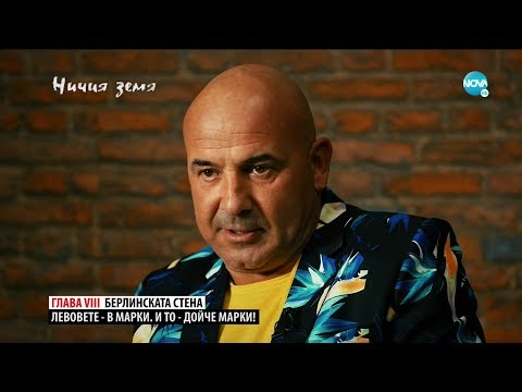 Видео: „Ничия земя“ – Живот като на кино (11.01.2020)