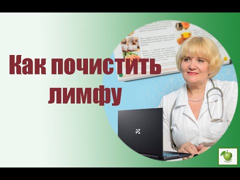 Видео: Как правильно очистить лимфу с помощью солодки в домашних условиях