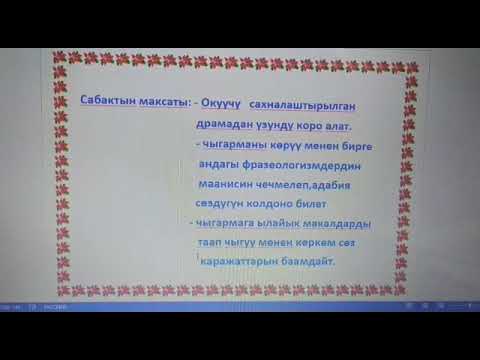 Видео: Сахна сабак Мусабаева Эльнура