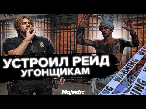 Видео: КАК ПРАВИЛЬНО СТОПАТЬ УГОНЩИКА ГТА 5 РП MAJESTIC