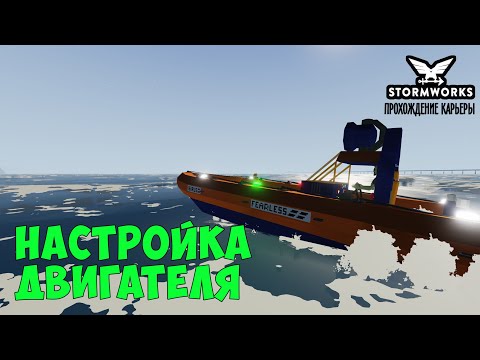 Видео: #6 - Настройка работы двигателя в микроконтроллере. Карьера в Stormworks Industrial Frontier DLC