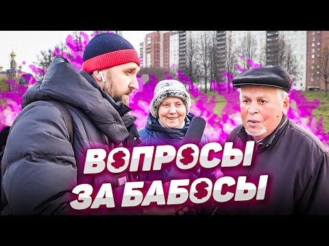 Видео: Задаю вопросы и плачу бабосы / НЕГОДЯЙ TV