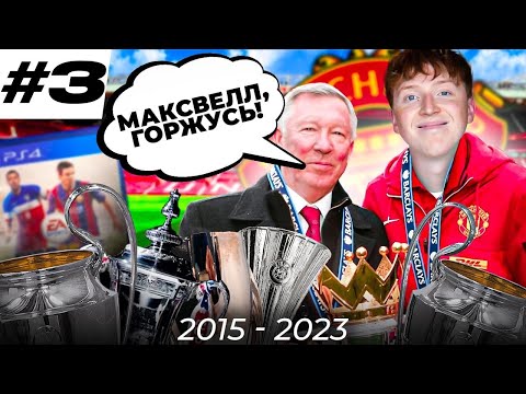 Видео: конец ретро перестройки за Манчестер Юнайтед