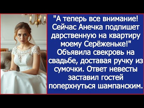 Видео: Все внимание! Сейчас Анечка подпишет дарственную на квартиру моему сыну! Заявила свекровь на сва