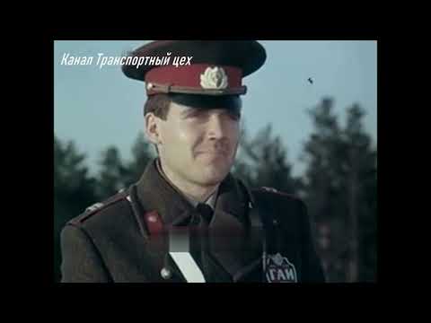 Видео: Порядок на дороге  1987